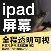 适用苹果ipad4屏幕总成air2平板电脑mini2换外屏pro9.7屏幕1迷你3