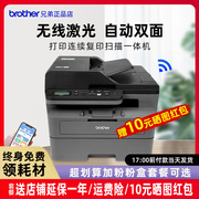 兄弟2548dw黑白激光打印机dcp-l2535dw2550dw复印扫描一体机2508