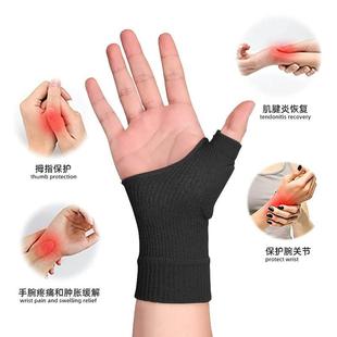 大拇指腱鞘炎护腕护手掌关节运动扭伤弹力腕带，健身妈妈手保护手套