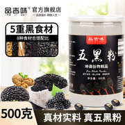 500g现磨熟粉黑芝麻糊核桃芝麻，黑豆粉黑芝麻代餐粉，营养早餐五黑粉