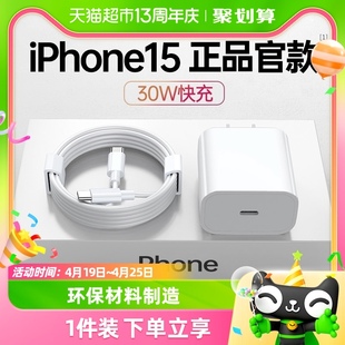 适用苹果15充电器头，iphone15pro手机15promax快充插头p数据线