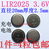 LIR2025充电纽扣电池3.6V锂离子充电电池可代替CR2025 3V电池