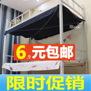大学生宿舍防尘顶一片式挡光防尘盖，寝室上铺下铺，通用透气便宜