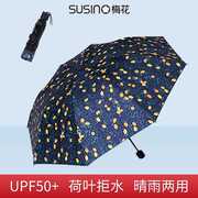 susino梅花伞遮阳防晒晴雨两用雨伞太阳伞女学生，便携折叠防紫外线