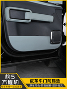 方程豹5车门防踢垫专用门板防刮防护贴皮革，汽车内饰改装用品配件