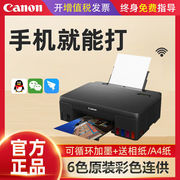 佳能g580连供6色喷墨打印机，彩色一体机照片，办公家用打印机680