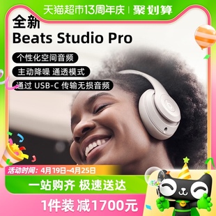 重磅Beats Studio Pro头戴式主动降噪无线蓝牙耳机耳麦