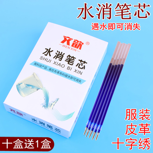 水溶笔芯十字绣专用水消笔布用服装刺绣记号裁剪点位水洗退消色笔