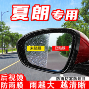 大众夏朗汽车倒车后视镜防雨贴膜全屏反光镜，防水雾车贴改装饰用品