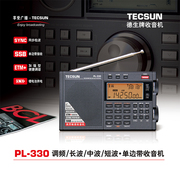 Tecsun/德生 PL-330收音机全波段老人便携式fm长中短波单边带
