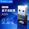 ORICO/奥睿科 蓝牙适配器电脑主机无线外接4.0免驱蓝牙发射接收器