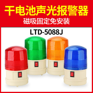 便携式声光报警器小型警示灯LTD-5088J干电池磁铁吸顶LED频闪灯6v