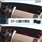 2009年一汽丰田卡罗拉仪表台防晒避光垫耐用09款卡罗拉前中控台垫