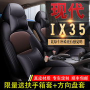 北京现代ix35坐垫四季通用汽车座套，全包围椅套专用真皮，座垫套坐套