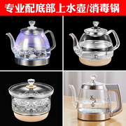 底部上水烧水壶玻璃消毒锅煮茶壶通用配件茶壶茶吧机电水壶单壶
