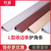 l型铝合金衣柜木地板收边条金属，7字型木地板，压边条直角线条门压条