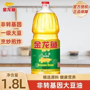 金龙鱼精炼一级非转基因大豆油1.8L食用油家用炒菜植物油色拉油
