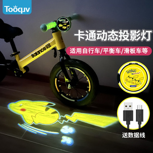 儿童自行车投影灯滑板车动态，投影灯平衡车童车，装饰夜骑灯车灯配件
