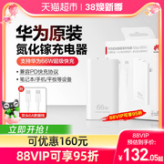 华为66w充电器氮化镓便携薄mate60prop60手机平板笔记本充电