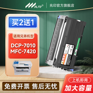 适用兄弟DCP7010硒鼓MFC7420粉盒TN2050 fax2820 MFC7220 7225 HL2030 2040 2070 2035 2037激光打印机墨盒