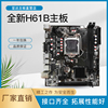 H61B H61 1155台式机电脑主板 支持2代3代I3 I5 CPU 千兆网卡