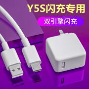 适用vivoy5s9v2a充电器头，手机闪充双引擎vivoy5s数据线充电头