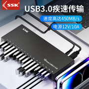 SSK飚王USB集线器手机刷机硬盘工业级16口扩展充电专用HUB带120W电源5V1.2A供电