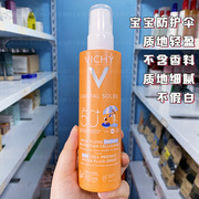 新版现发VICHY薇姿SPF50+儿童防晒喷雾200ml防水防汗面部身体可用