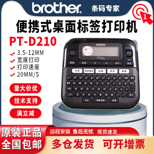 兄弟标签机PT-D210电力小型手持家用便携网线缆标签打印机便携机