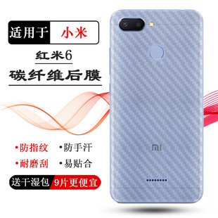 适用小米红米6手机后膜redmi6背贴m1804c3de碳纤维m1804c3dc防滑防滑条纹薄膜软面膜，新皮肤(新皮肤)高品质普通膜高级