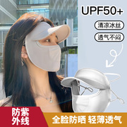夏季脸部防晒面罩呼吸面膜防紫外线带帽檐口罩呼吸款冰丝透气遮脸