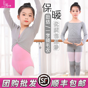 儿童舞蹈服一字领扭结毛衣芭蕾舞练功服女童中国舞披肩上衣女秋冬