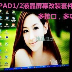 IPAD1 2 9.7寸液晶屏幕测试 改装DIY高清驱动板套件外壳显示器