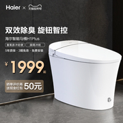 Haier/海尔卫玺全自动智能马桶坐便器一体机除臭脚踢冲刷抗菌H1P