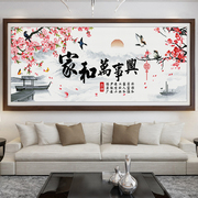 客厅蒙娜丽莎十字绣花卉图中国风家和万事兴幸福港湾花开富贵