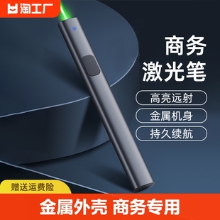 激光笔售楼部激光灯远射强光usb充电直线绿线条，镭射红外线户外大功率，逗猫手电会议指示笔绿光红光绿激光白天