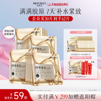 弹润面膜美肤宝补水保湿