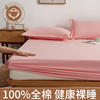 纯棉床笠单件全棉，床罩席梦思床垫保护套防尘床单，全包床套四季通用