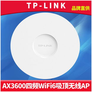 TP-LINK TL-XHDAP3607GC四频双千兆吸顶式无线AP室内高带机量大功率wifi6网络覆盖5G高速PoE网线供电智能漫游