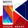 魅族MX5高清保护膜屏幕膜塑料手机膜M575M/U/5e透明膜静电屏保膜