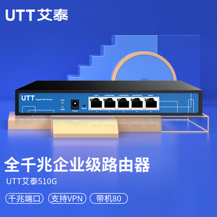 utt艾泰510g多wan口智能，qos上网行为管理pppoe认证无线ap管理ac控制器家用商用企业级千兆路由器