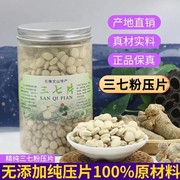 三七片云南文山三七粉压片药片特级野生15头田七片