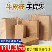 牛皮纸袋手提袋咖啡外卖打包袋包装面包甜品纸袋食品级手拎袋