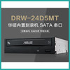 华硕DRW-24D5MT串口sata台式内置光驱刻录机 DVD光盘CD驱动器