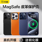 闪魔适用苹果15promax手机壳iphone15pro素皮magsafe磁吸保护套15plus全包，防摔por无线充男高级感女真皮i