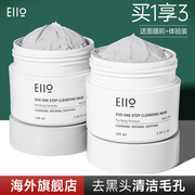 eiio清洁泥膜清洁毛孔深层清洁去黑头粉刺，闭口清洁面膜火山白泥女