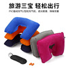 旅行用品植绒pvc充气u型，枕旅行套装，便携护颈枕眼罩耳塞三件套