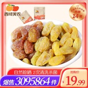 西域美农树上黄葡萄干250g*2袋新疆特产，零食提子干果干非蜜饯