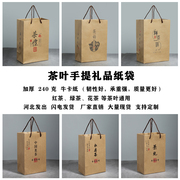 中国名茶牛皮纸手提袋子时尚茶叶纸袋龙井包装袋订制logo