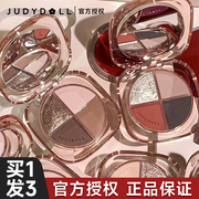 Judydoll橘朵四色眼影盘日常淡妆大地色初学者哑珠光提亮